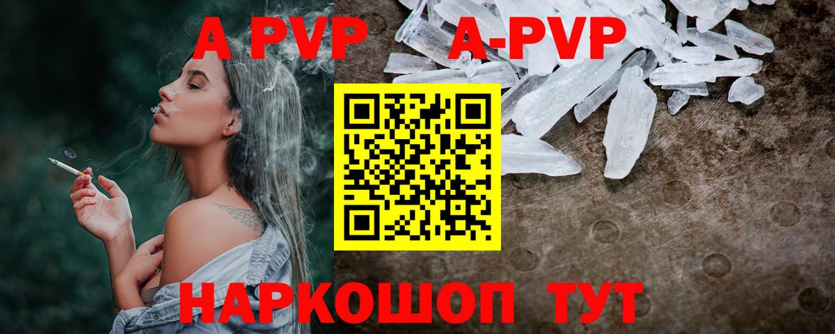 Alpha-PVP СК  как найти закладки  Майский  Вход с VPN  A-PVP крисы CK 
