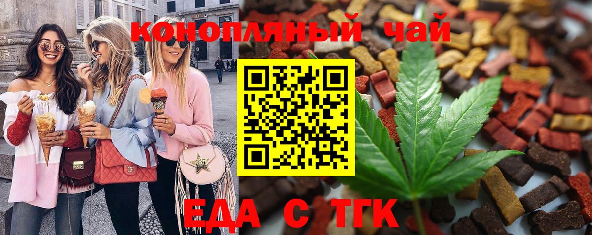 Еда ТГК конопля  Вход с VPN  Майский 