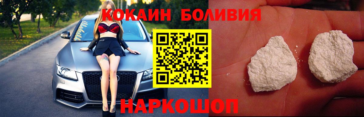 КОКАИН VHQ  Вход с VPN  COCAIN Боливия  Майский 
