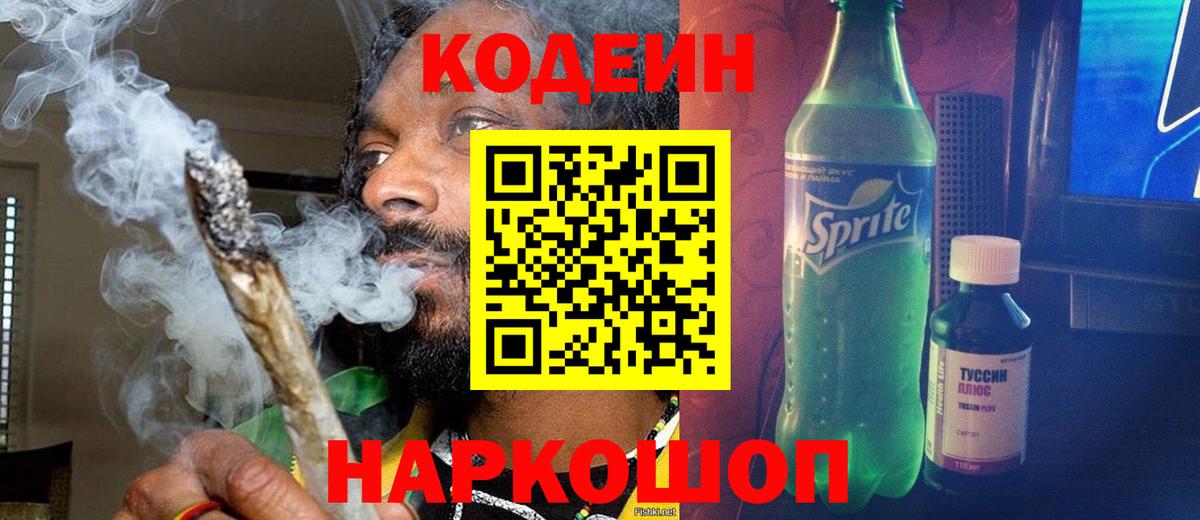 Codein Purple Drank Майский