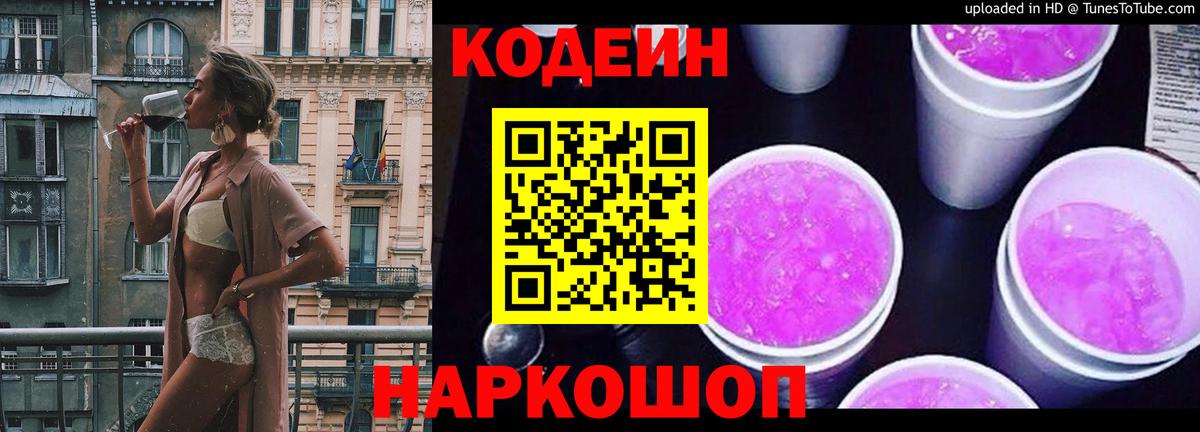 Кодеиновый сироп Lean Purple Drank  Кодеин напиток Lean (лин)  Вход с VPN  Майский 