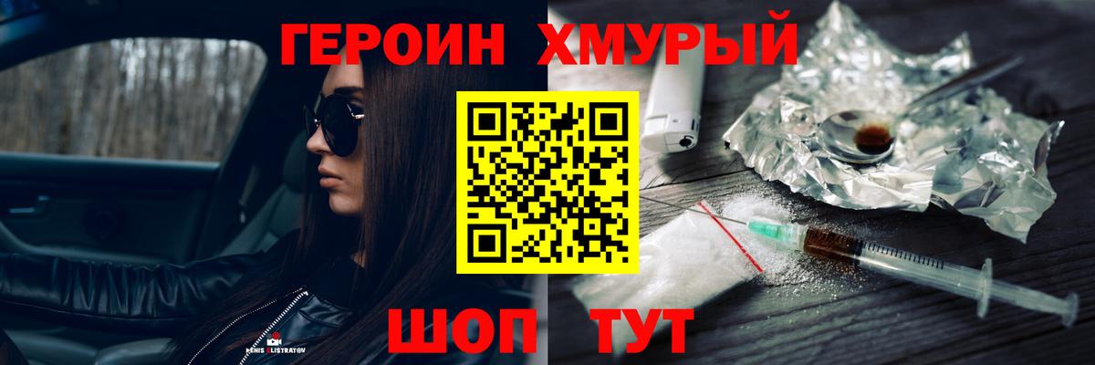Героин герыч  Вход с VPN  Майский 