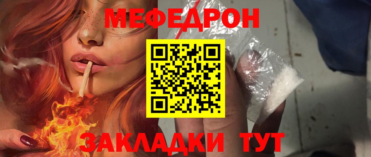 Мефедрон кристаллы Майский