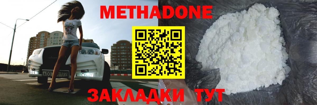 МЕТАДОН methadone Майский