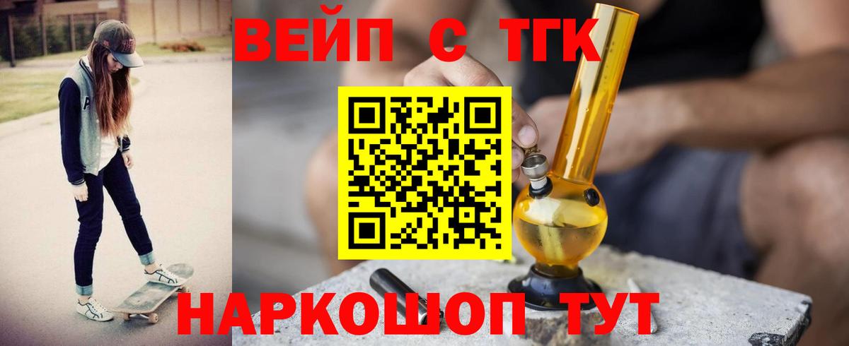 Дистиллят ТГК вейп с тгк  Дистиллят ТГК концентрат  Вход с VPN  Майский 